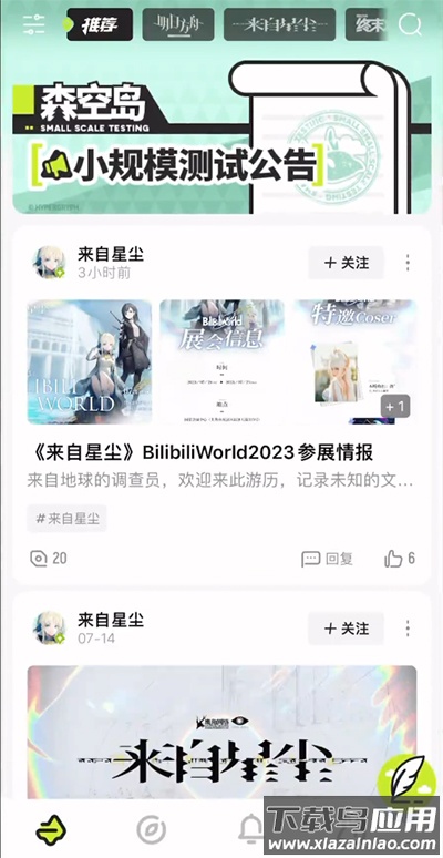 森空岛下载安装截图1