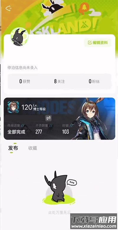 森空岛下载安装截图2