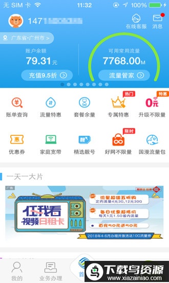 内蒙古移动手机营业厅截图1