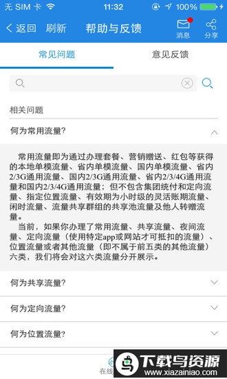 内蒙古移动手机营业厅截图2
