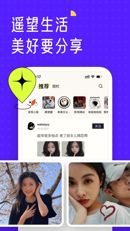 遥望app(更名遥忘)截图1
