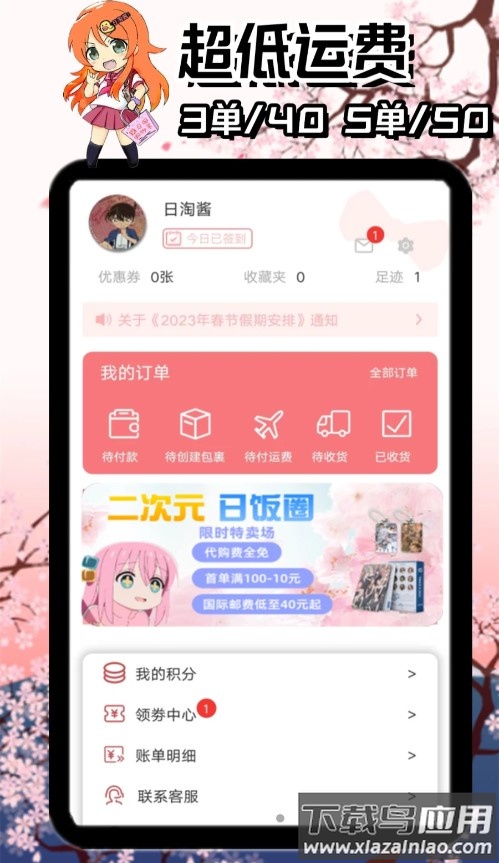 日淘酱app截图4