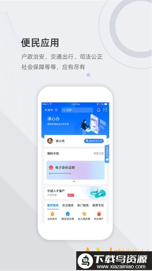 津心办app官方截图3