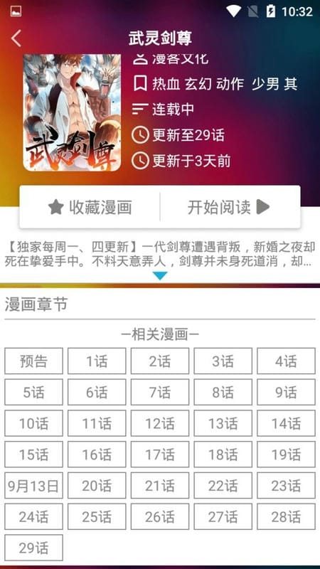 米粒漫画最新版截图1