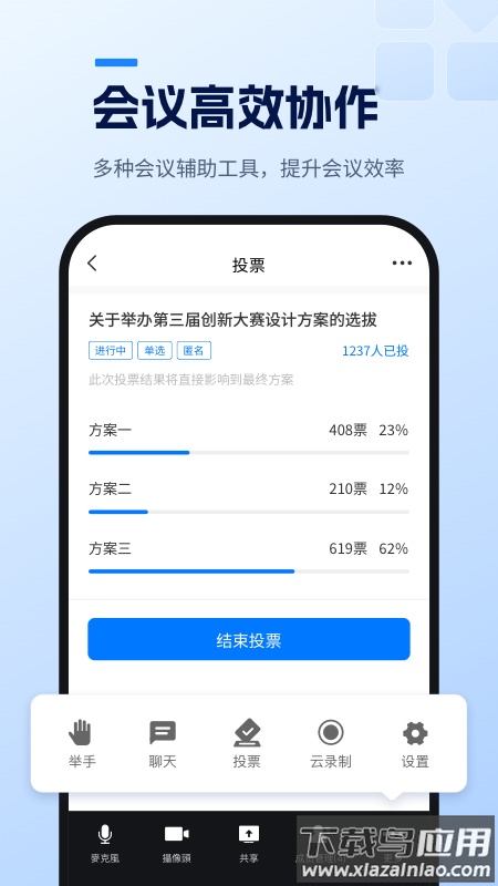 天翼云会议HD最新版截图2