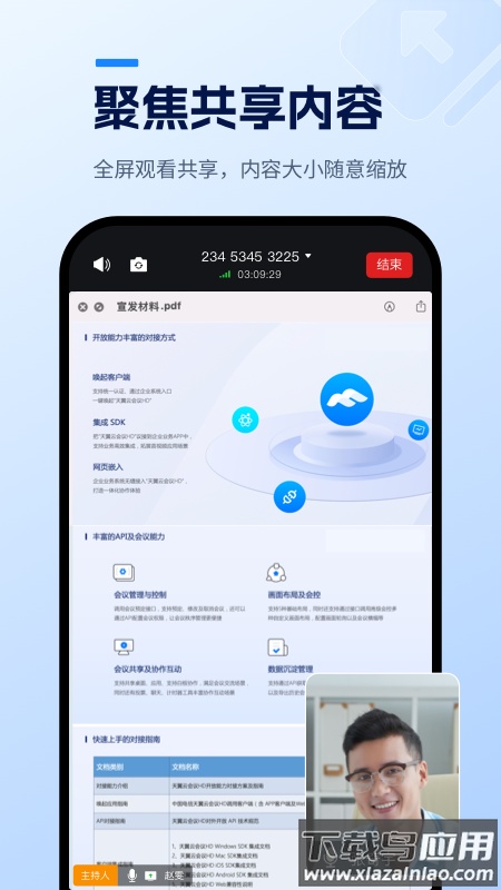 天翼云会议HD最新版截图3