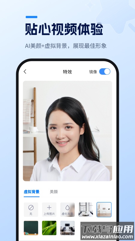 天翼云会议HD最新版截图4