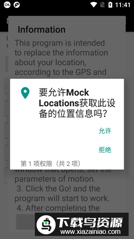 MockLocations(模拟地点软件免root版)最新版截图1