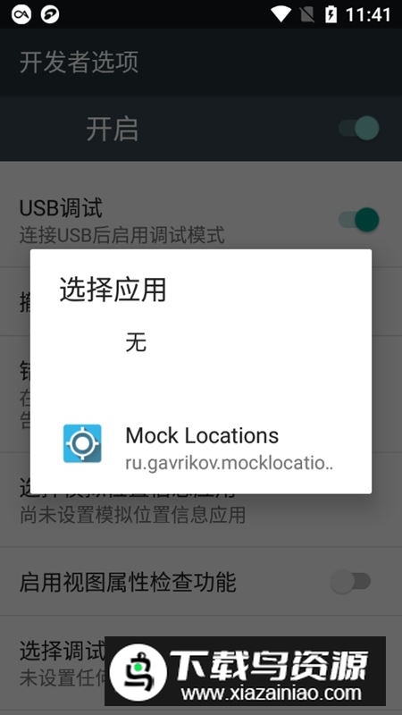MockLocations(模拟地点软件免root版)最新版截图3