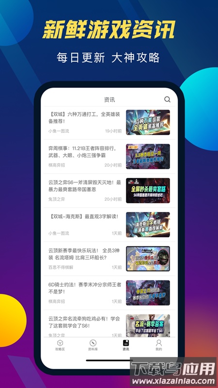 tft云顶攻略助手最新版本2022截图2