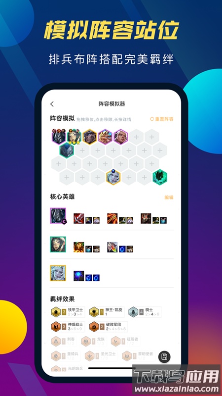 tft云顶攻略助手最新版本2022截图4