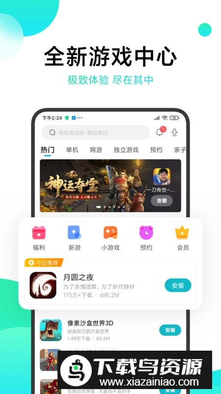 小米游戏中心国际版无广告版截图1