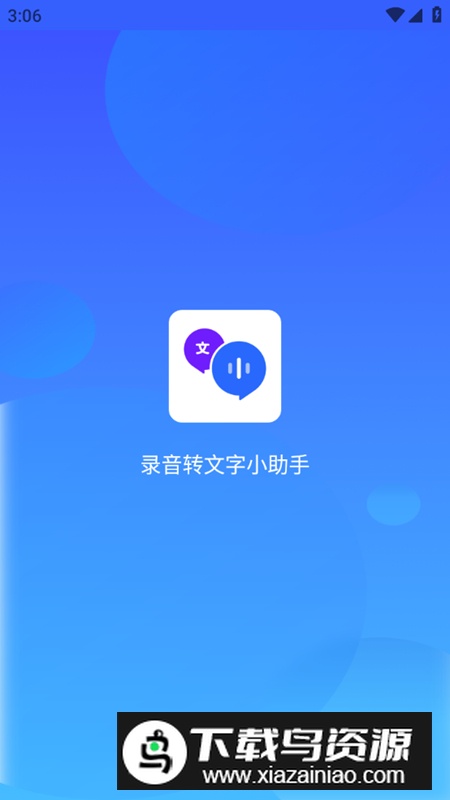 录音转文字小助手app安卓版免费最新版截图1