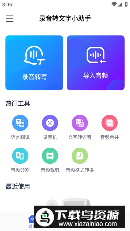 录音转文字小助手app安卓版免费最新版截图2