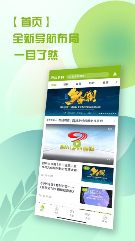 四川乡村客户端截图1