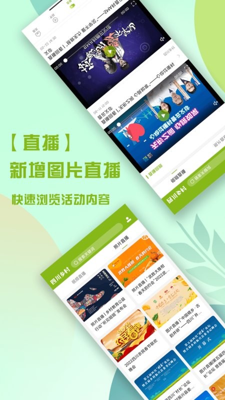 四川乡村客户端截图2