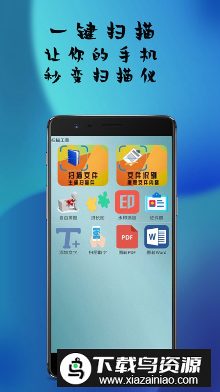 扫描文字王app官方版2025最新版截图1