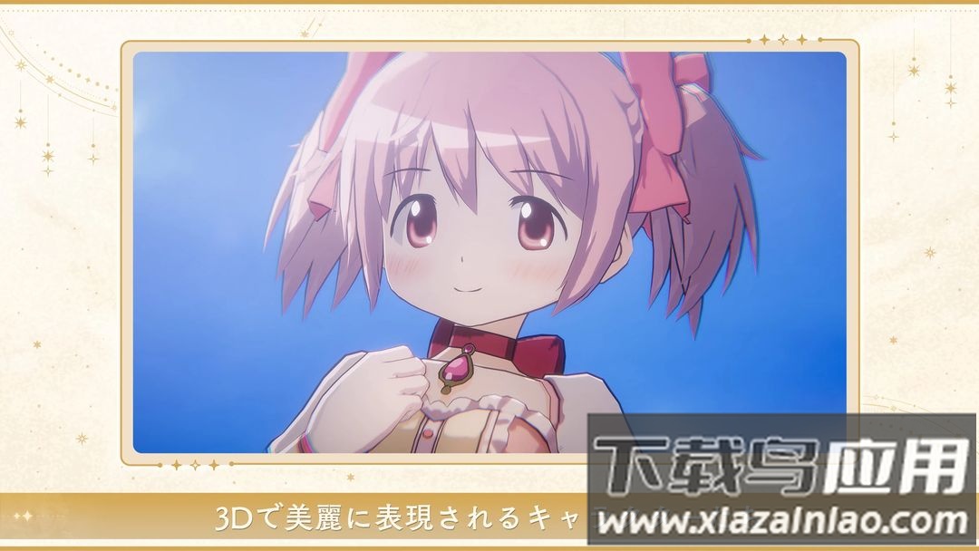 魔法少女小圆b站服截图4