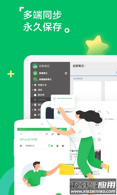 印象笔记app下载安装截图1