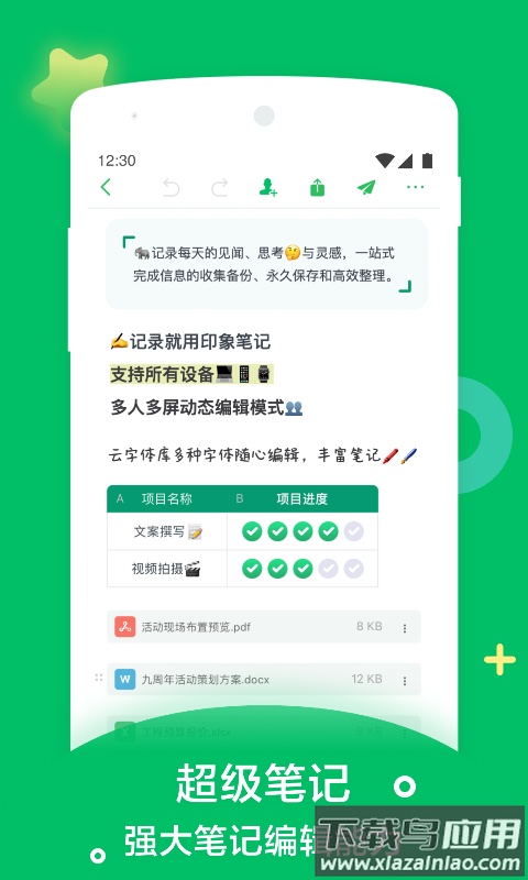 印象笔记app下载安装截图3