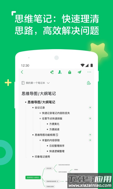 印象笔记app下载安装截图4