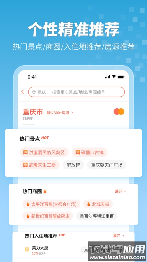 木鸟民宿app下载截图1