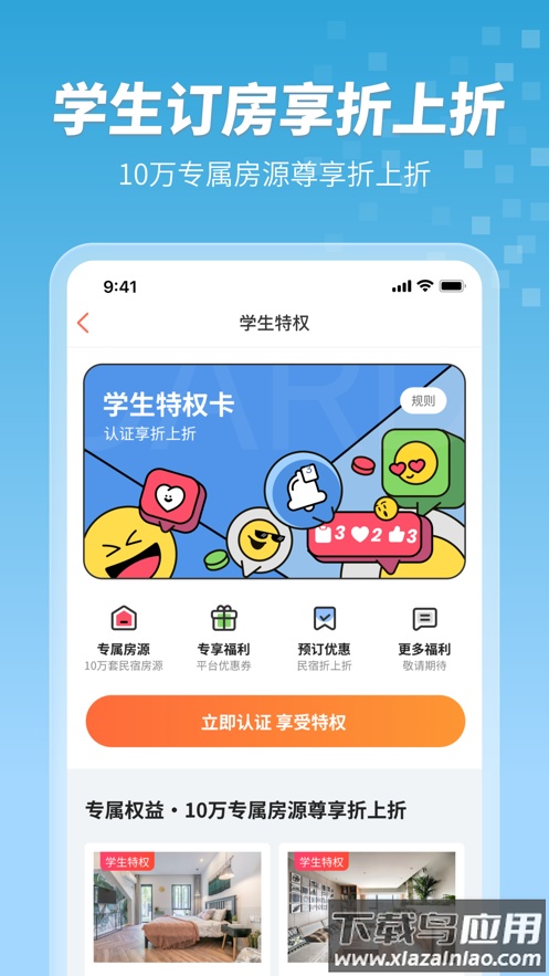 木鸟民宿app下载截图2