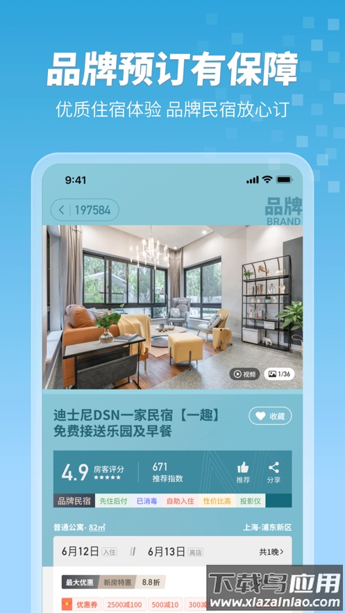 木鸟民宿app下载截图3