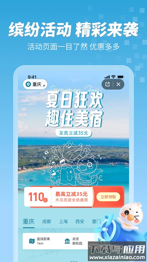木鸟民宿app下载截图4