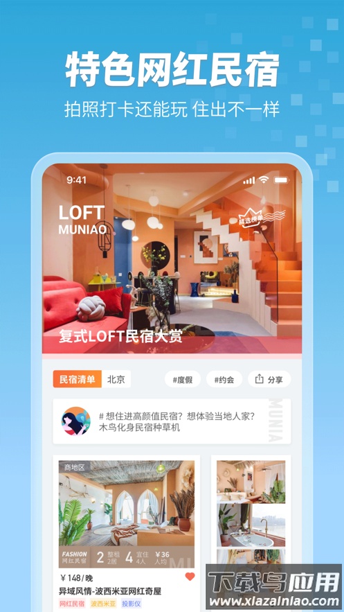 木鸟民宿app下载截图5