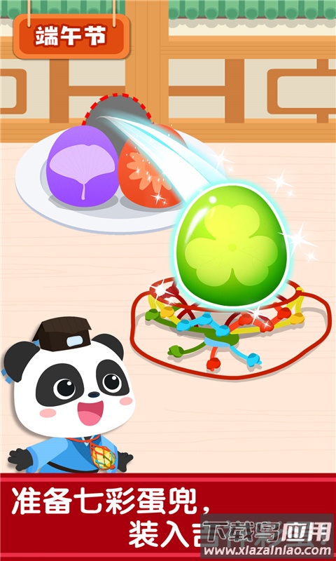 奇妙传统节日游戏最新版截图2