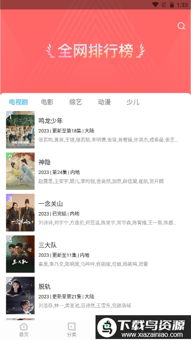 一品影院免费追剧app截图3
