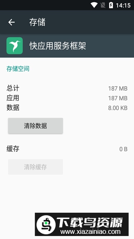 小米快应用服务框架提取版最新版截图1
