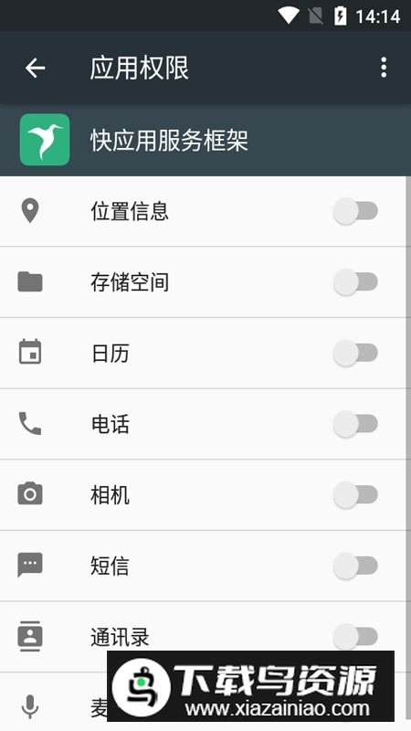 小米快应用服务框架提取版最新版截图2