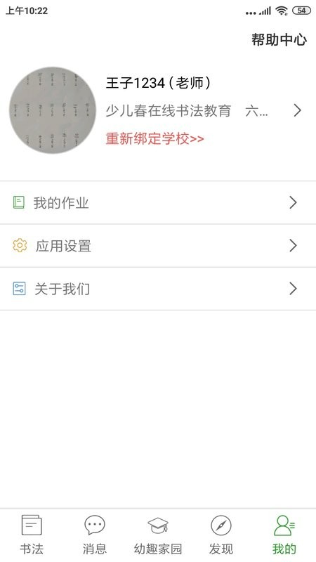 少儿春书法截图5