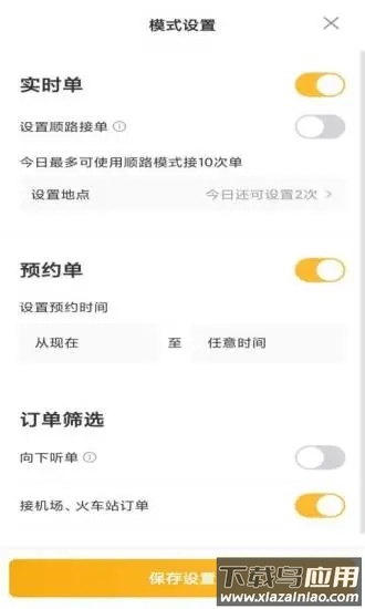 桔子出行司机端最新版截图2
