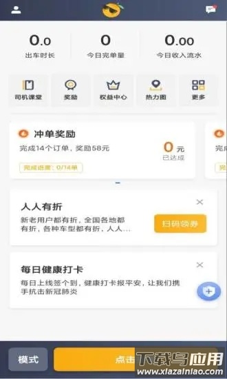 桔子出行司机端最新版截图4