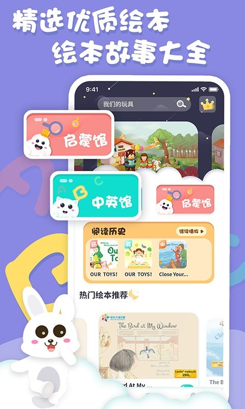 中英文绘本故事官方版最新版截图1