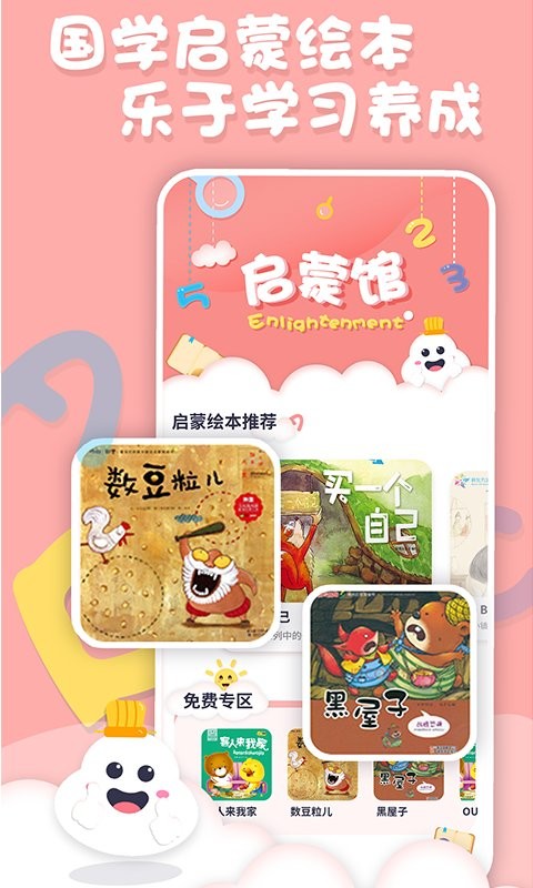 中英文绘本故事官方版最新版截图2