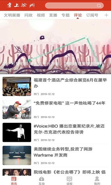 掌上滁州客户端截图1