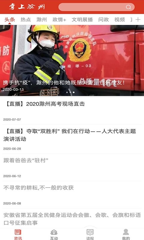 掌上滁州客户端截图3