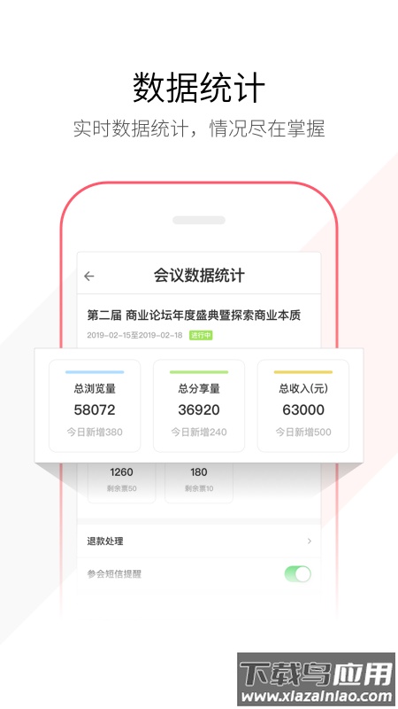 链会议app截图1