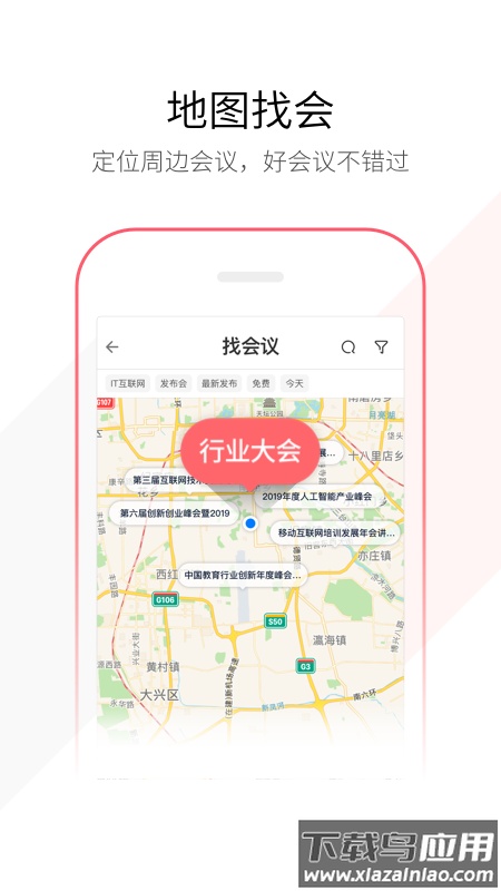 链会议app截图3