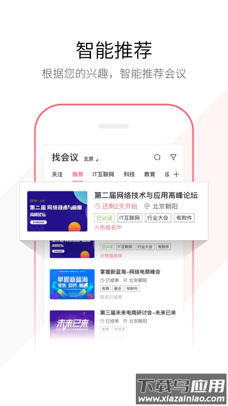 链会议app截图4