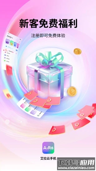 艾拉云手机app截图5