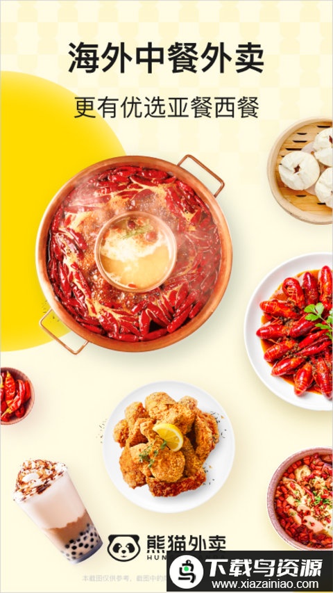 熊猫外卖app安卓版最新版截图1