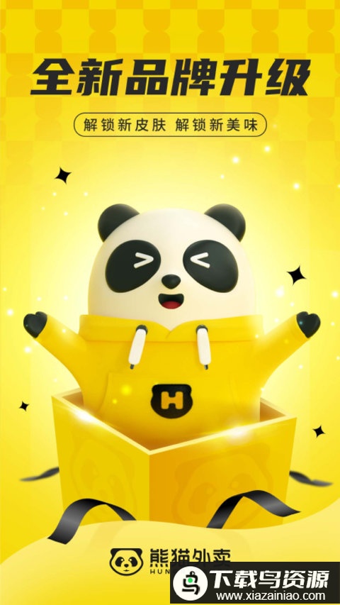 熊猫外卖app安卓版最新版截图3