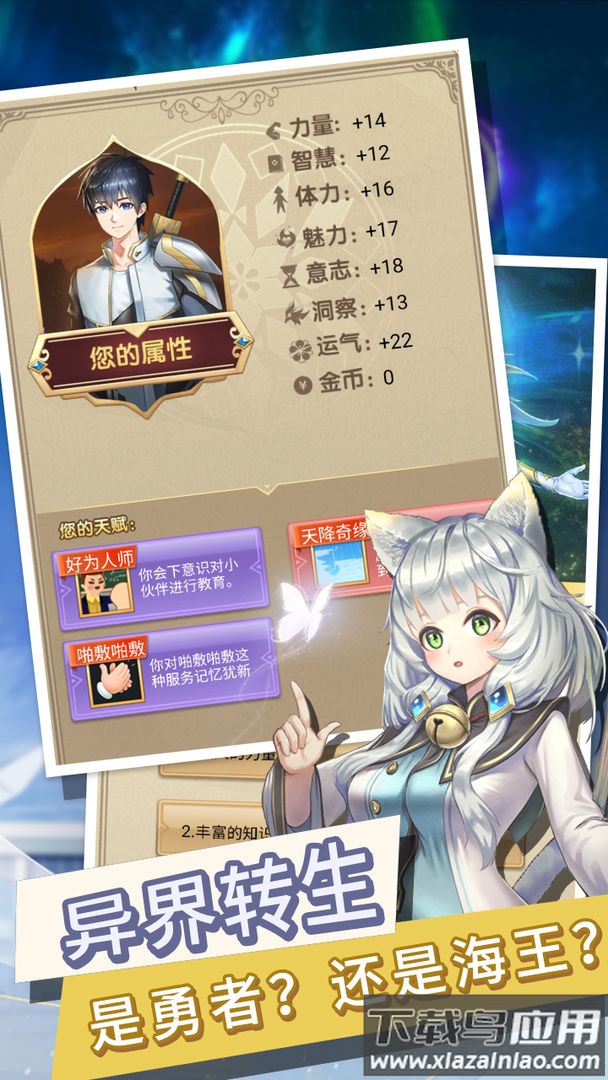 转生成勇者却成为海王折相思截图4