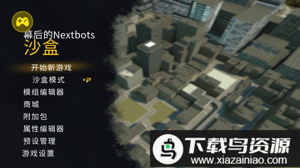 幕后的NeXtbOtS沙盒内置菜单中文最新版截图2