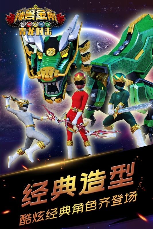 神兽金刚青龙射击手机版截图1